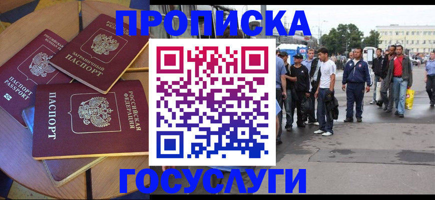 прописка в квартире в Узловой