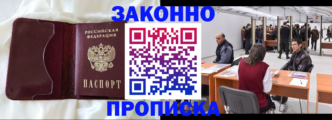 прописка для военкомата в Узловой